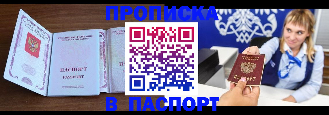 временная регистрация для всех в Большом Камне