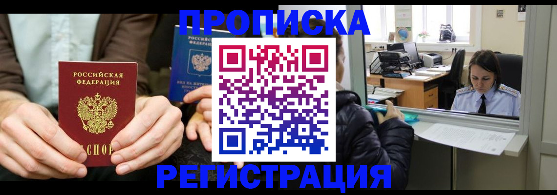 прописка в Большом Камне