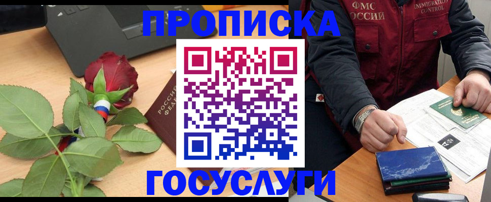 временная регистрация 2025 в Большом Камне