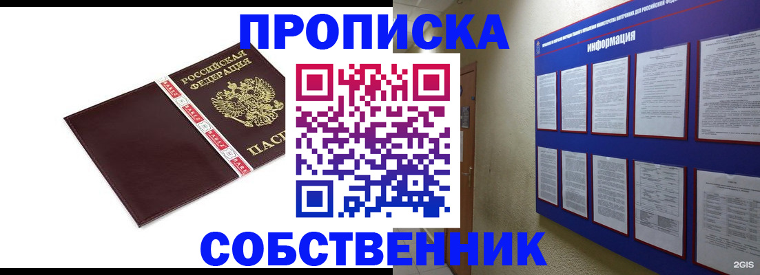прописка от собственника в Большом Камне