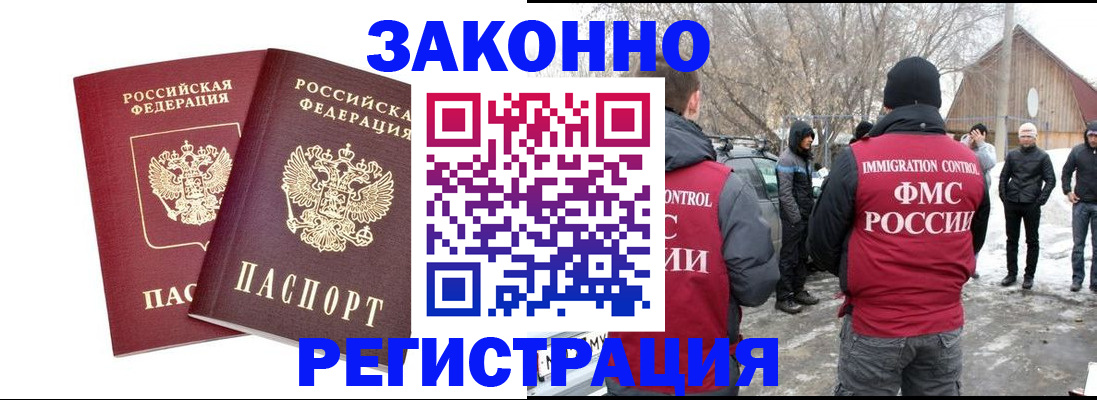 временная регистрация в Большом Камне