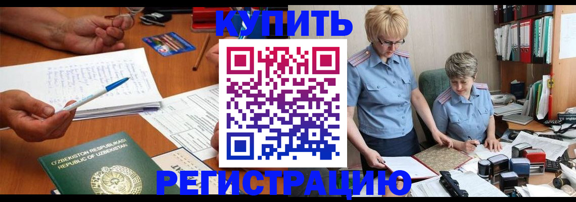 купить прописку в Большом Камне