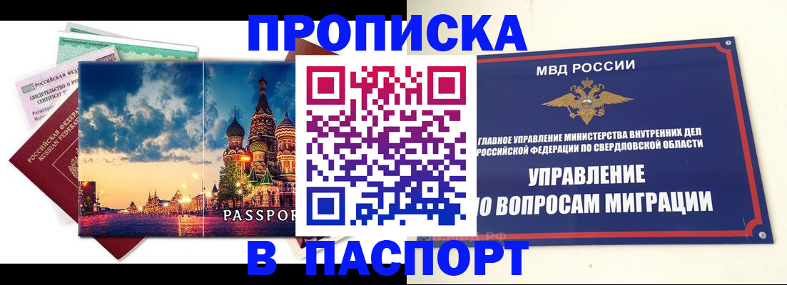 прописка в Большом Камне